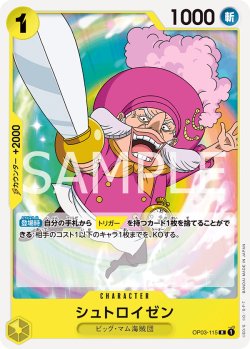 画像1: シュトロイゼン[OP_OP03-115_R]【ST20収録】