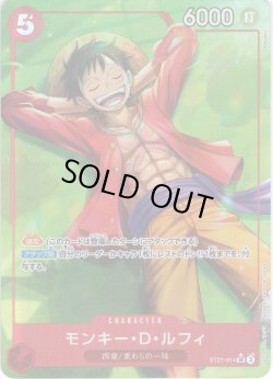 画像1: 【パラレル仕様】モンキー・D・ルフィ[OP_ST21-014_SR]