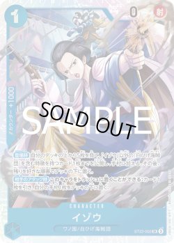 画像1: イゾウ[OP_ST22-002_SR]