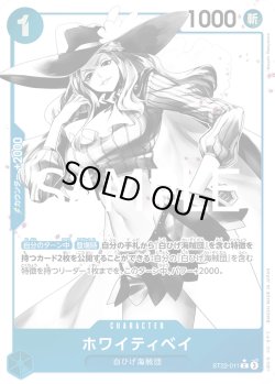 画像1: 【パラレル仕様】ホワイティベイ[OP_ST22-011_C]