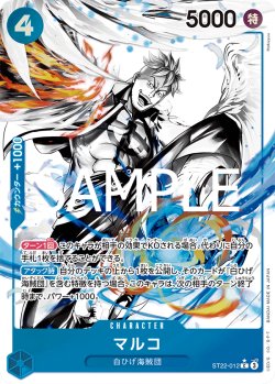 画像1: 【パラレル仕様】マルコ[OP_ST22-012_C]