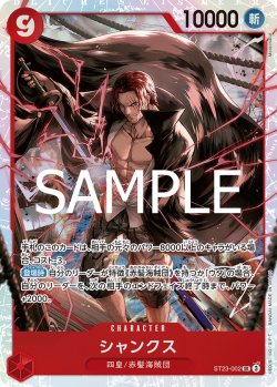 画像1: シャンクス[OP_ST23-002_SR]