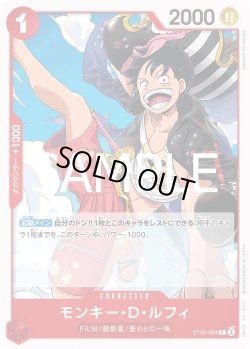画像1: モンキー・Ｄ・ルフィ[OP_ST23-004_C]
