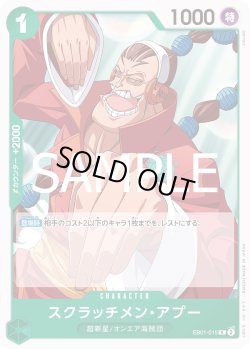 画像1: スクラッチメン・アプー[OP_EB01-015_R]【ST24収録】