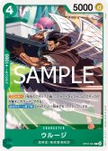 ウルージ[OP_OP07-021_R]【ST24収録】