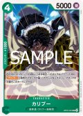 カリブー[OP_OP07-023_UC]【ST24収録】