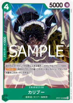 画像1: カリブー[OP_OP07-023_UC]【ST24収録】