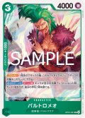 バルトロメオ[OP_OP07-031_UC]【ST24収録】