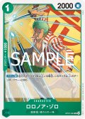 ロロノア・ゾロ[OP_OP07-034_UC]【ST24収録】