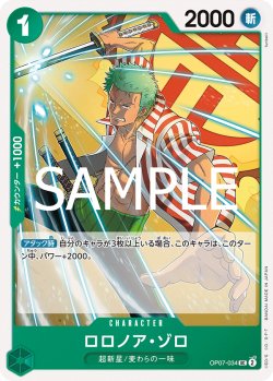 画像1: ロロノア・ゾロ[OP_OP07-034_UC]【ST24収録】
