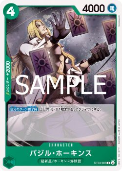 画像1: バジル・ホーキンス[OP_ST24-003_C]