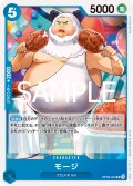 モージ[OP_OP09-053_UC]【ST25収録】