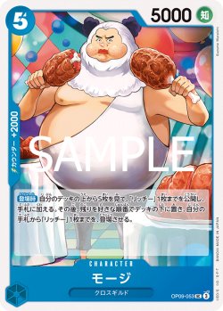 画像1: モージ[OP_OP09-053_UC]【ST25収録】