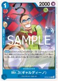Mr.3(ギャルディーノ)[OP_OP09-056_R]【ST25収録】