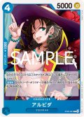 アルビダ[OP_ST25-001_C]