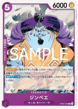 画像1: ジンベエ[OP_OP05-066_C]【ST26収録】