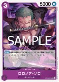 ロロノア・ゾロ[OP_OP09-076_R]【ST26収録】