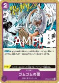 ゴムゴムの雷[OP_OP09-077_UC]【ST26収録】