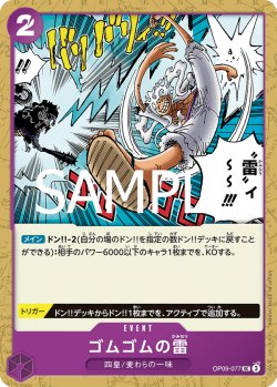 画像1: ゴムゴムの雷[OP_OP09-077_UC]【ST26収録】