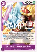トニートニー・チョッパー[OP_ST26-002_C]