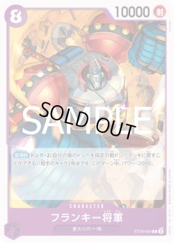 画像1: フランキー将軍[OP_ST26-004_C]