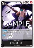 ヴァン・オーガー[OP_OP09-083_R]【ST27収録】