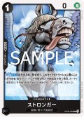 ストロンガー[OP_OP09-089_UC]【ST27収録】