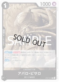 画像1: アバロ・ピサロ[OP_ST27-001_C]