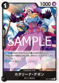 カタリーナ・デボン[OP_ST27-002_C]