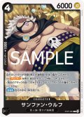 サンファン・ウルフ[OP_ST27-004_C]