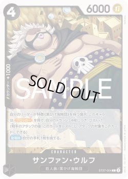 画像1: サンファン・ウルフ[OP_ST27-004_C]