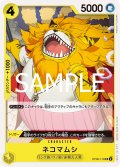 ネコマムシ[OP_OP06-110_UC]【ST28収録】