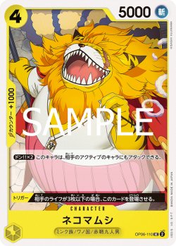 画像1: ネコマムシ[OP_OP06-110_UC]【ST28収録】