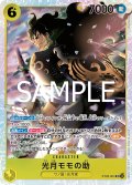 光月モモの助[OP_ST28-004_SR]