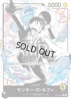 画像1: 【パラレル仕様】モンキー・Ｄ・ルフィ[OP_ST29-001_L]
