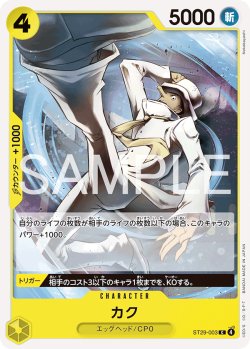 画像1: カク[OP_ST29-003_C]