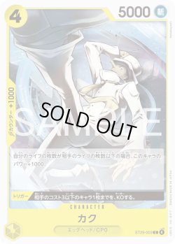 画像1: カク[OP_ST29-003_C]