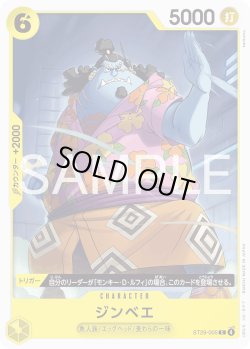 画像1: ジンベエ[OP_ST29-005_C]