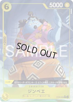 画像1: 【パラレル仕様】ジンベエ[OP_ST29-005_C]