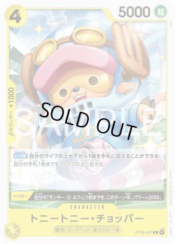 画像1: トニー・トニー・チョッパー[OP_ST29-007_C]