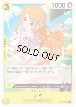 画像1: ナミ[OP_ST29-008_C]