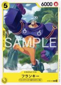 フランキー[OP_ST29-010_C]