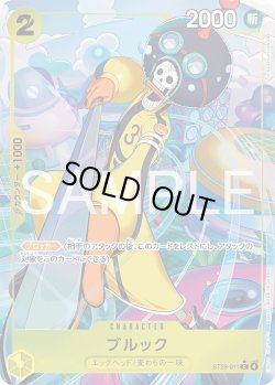 画像1: 【パラレル仕様】ブルック[OP_ST29-011_C]