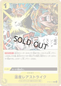 画像1: 温度レアァストライク!!![OP_ST29-015_C]