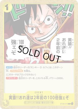 画像1: 黄猿?おれ達は2年前の100倍強ェぞ[OP_ST29-016_C]