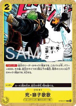 画像1: 死・獅子歌歌[OP_ST29-017_C]