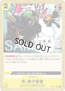 画像1: 死・獅子歌歌[OP_ST29-017_C]