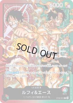 画像1: ルフィ&エース[OP_ST30-001_L]
