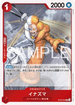 画像1: イナズマ[OP_ST30-002_C]