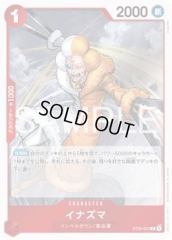 画像1: イナズマ[OP_ST30-002_C]